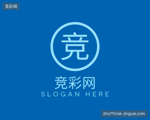初识竞彩网官方网站